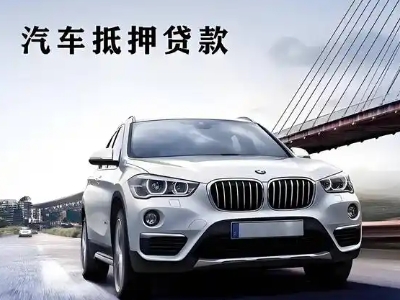 庆云车抵贷如何办理押车和不押车?